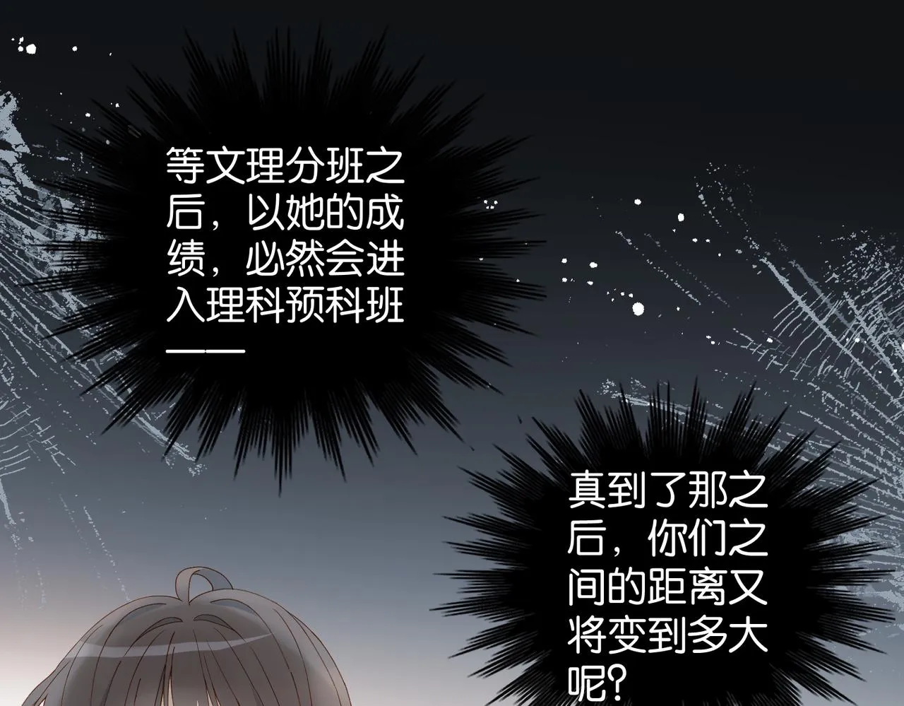 第65话 什么感觉 第23页
