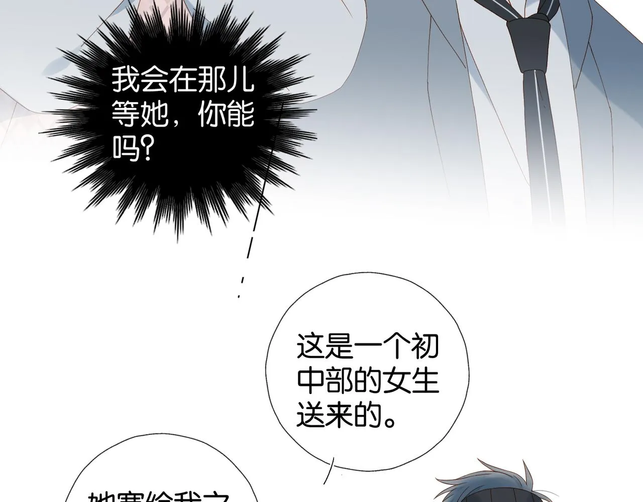 第65话 什么感觉 第25页