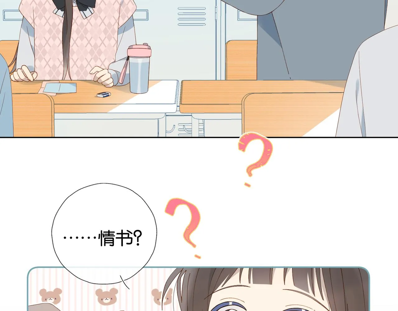 第65话 什么感觉 第29页