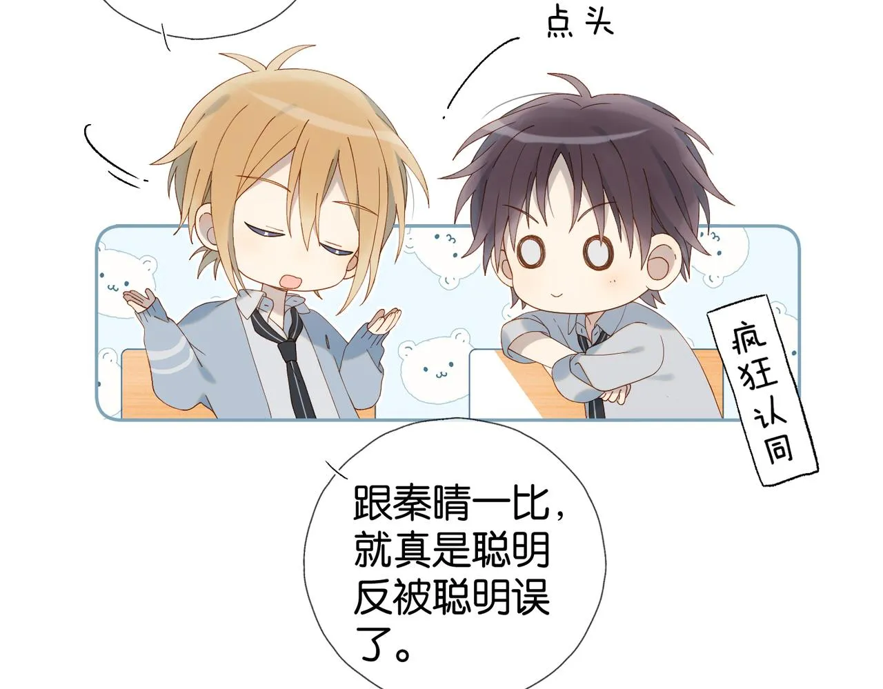 第65话 什么感觉 第59页
