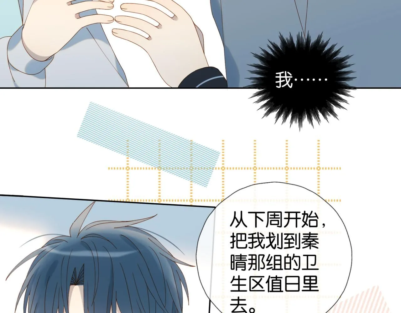 第63话 专用老师 第12页