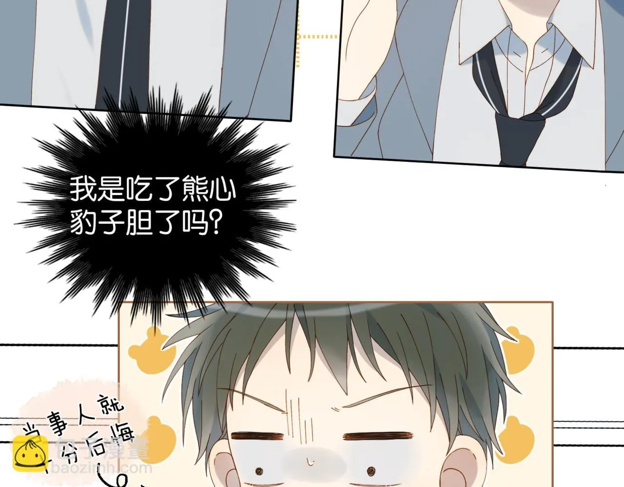 第63话 专用老师 第14页