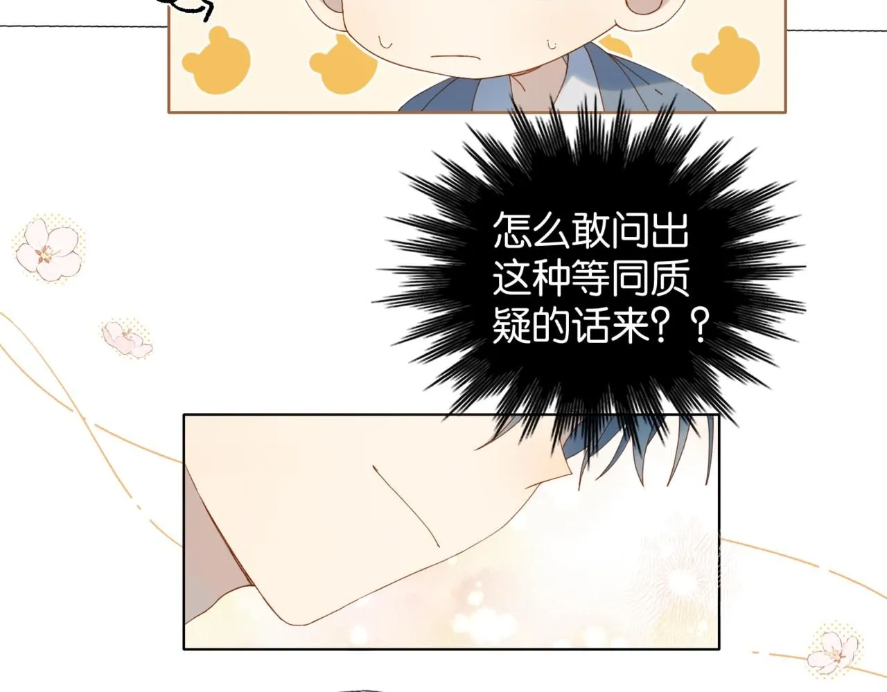 第63话 专用老师 第15页