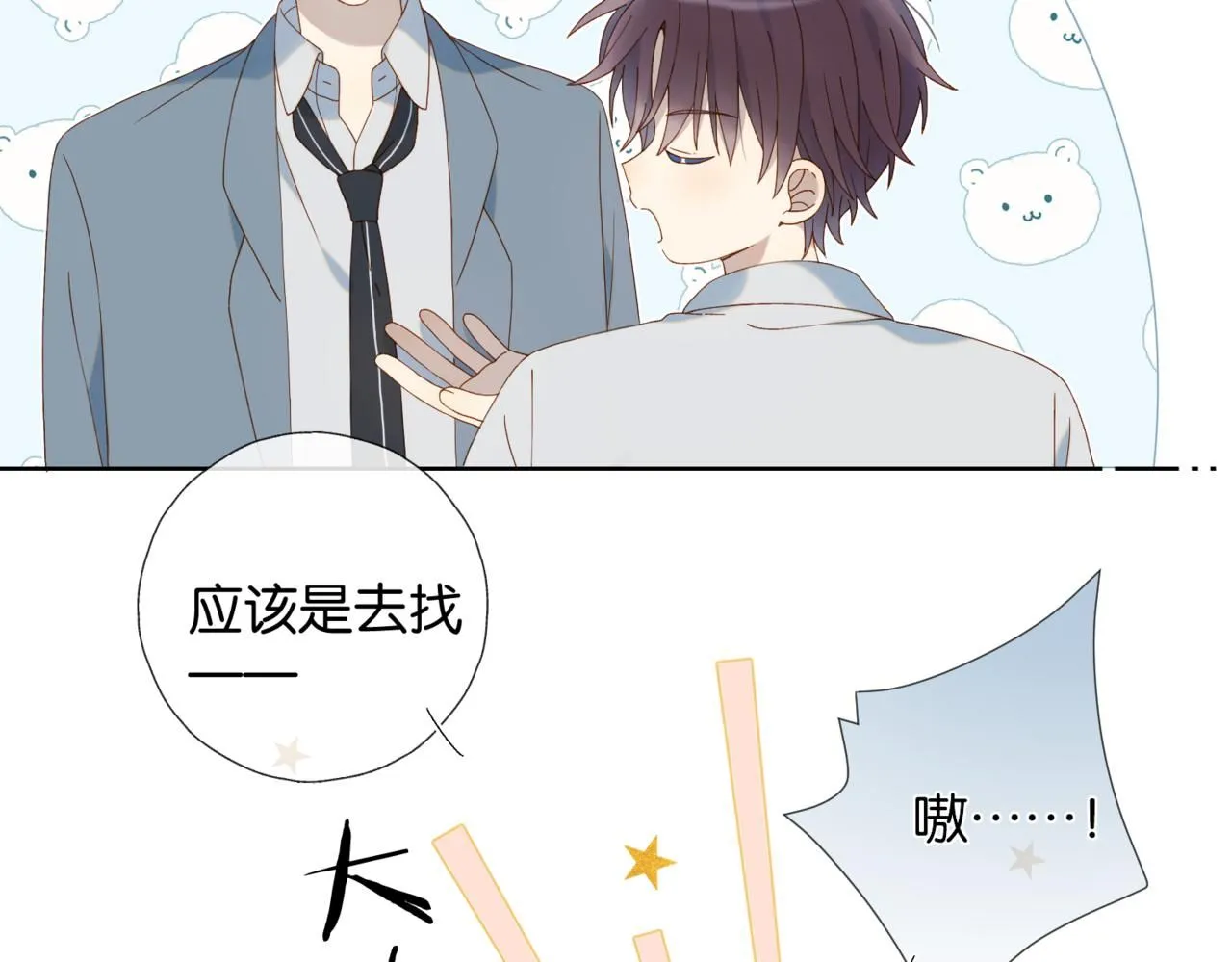 第63话 专用老师 第27页
