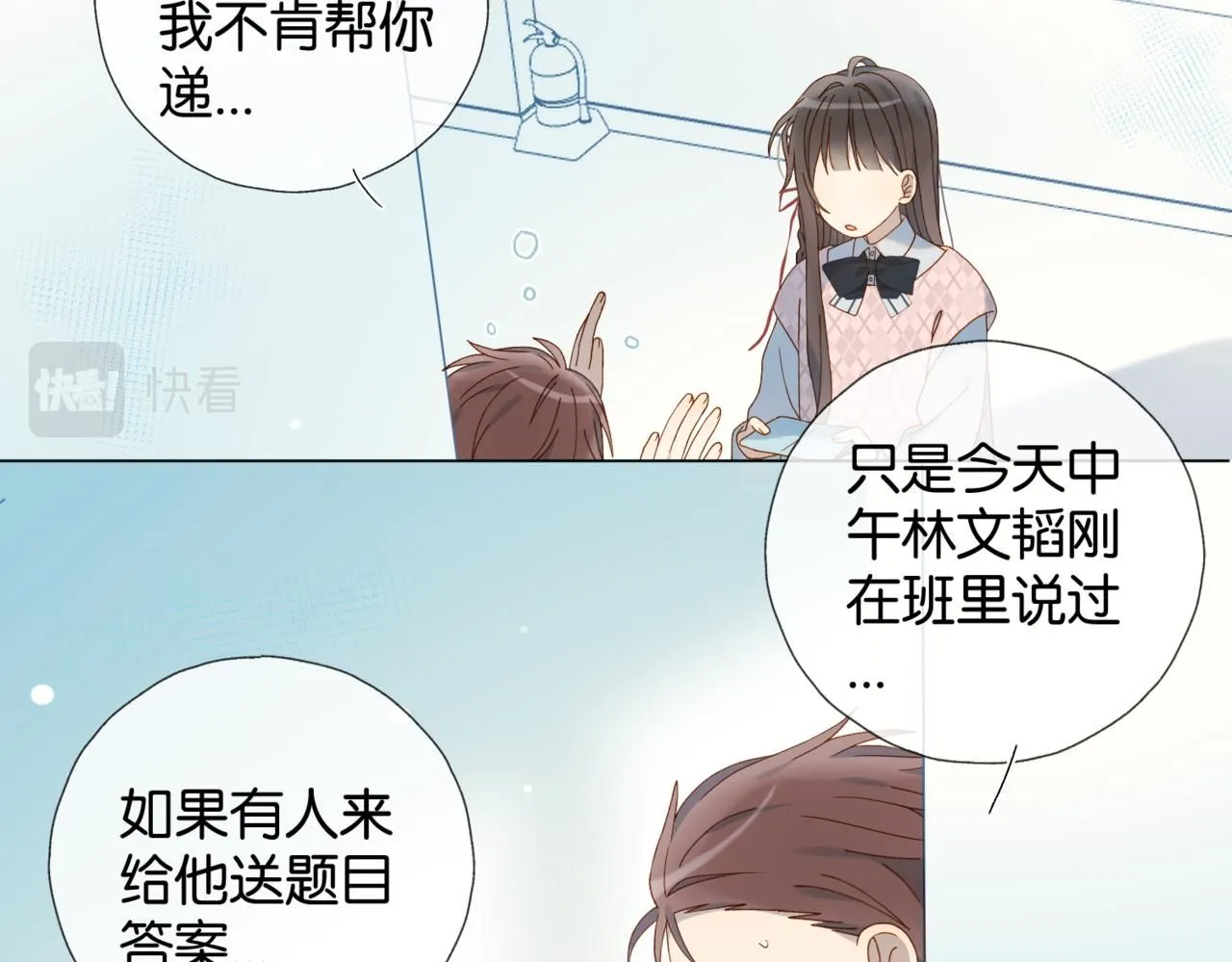 第63话 专用老师 第48页