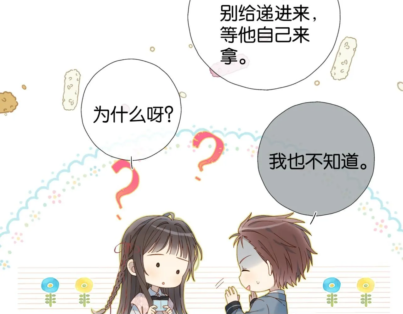 第63话 专用老师 第50页