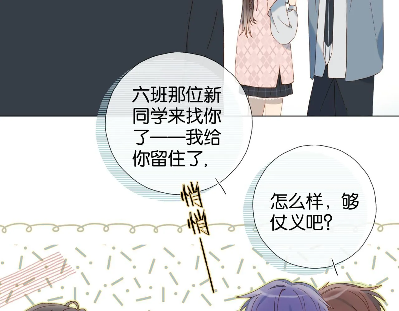 第63话 专用老师 第53页