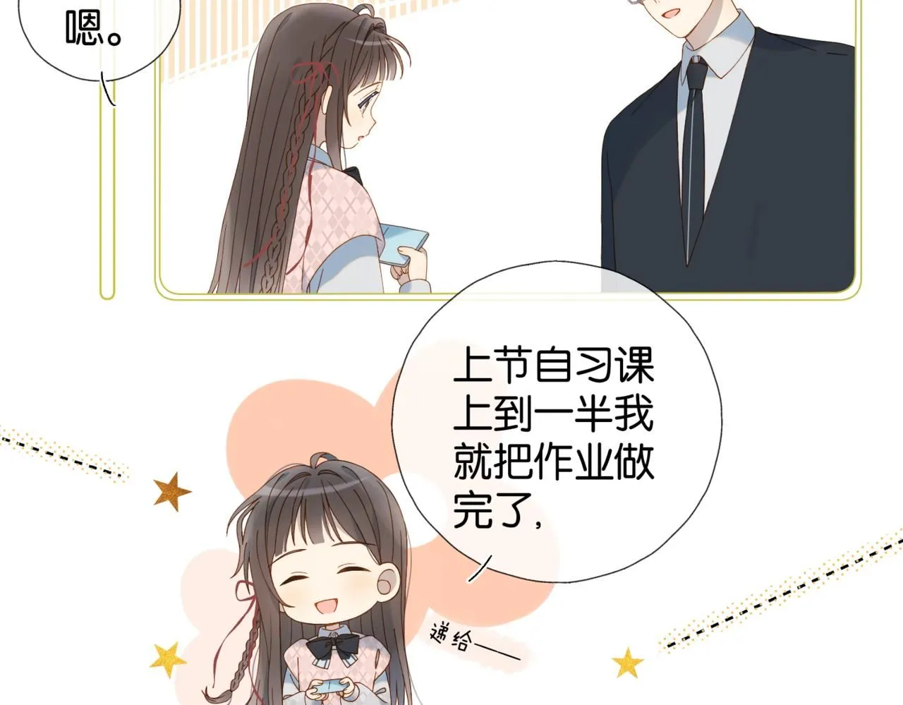 第63话 专用老师 第56页