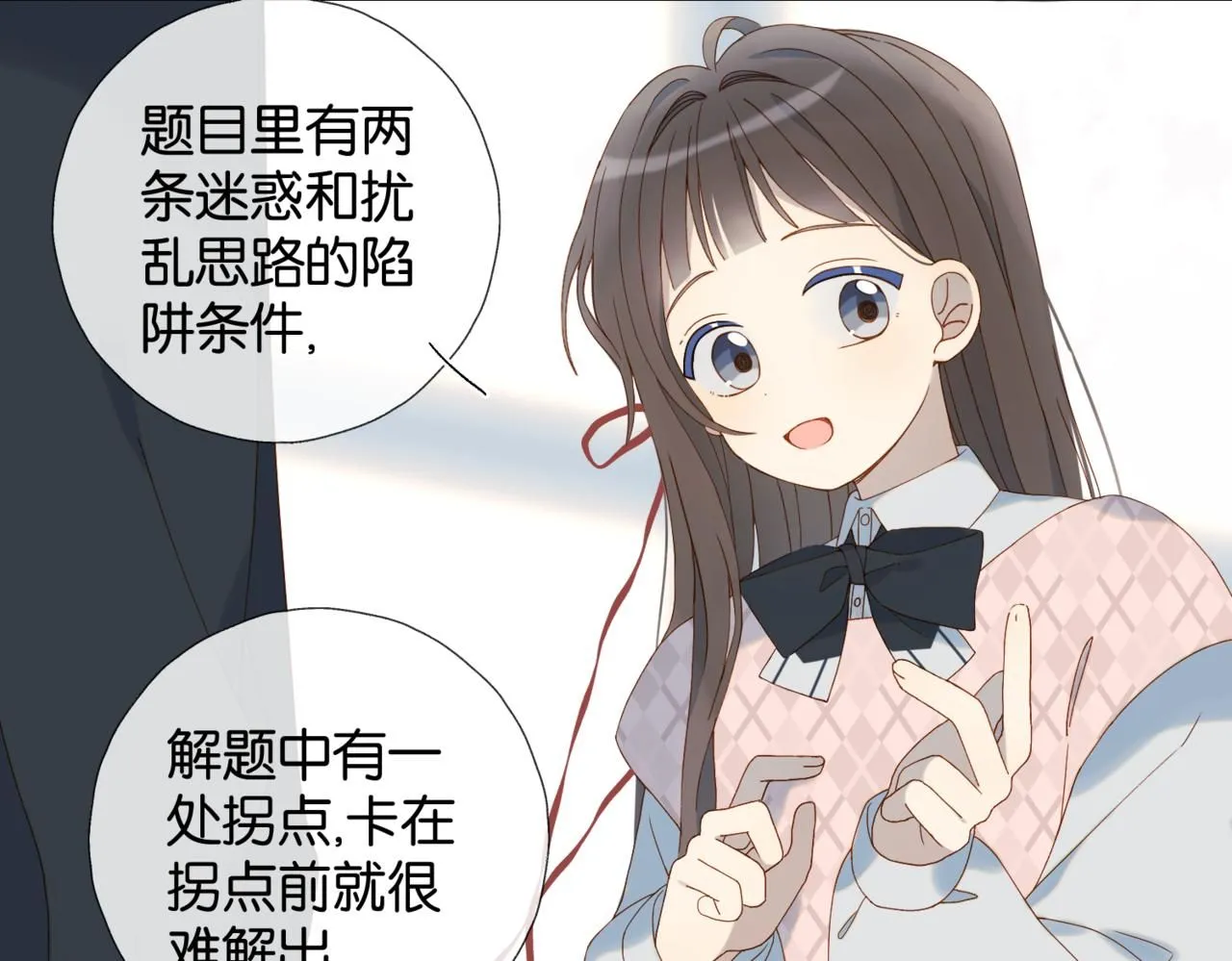 第63话 专用老师 第60页