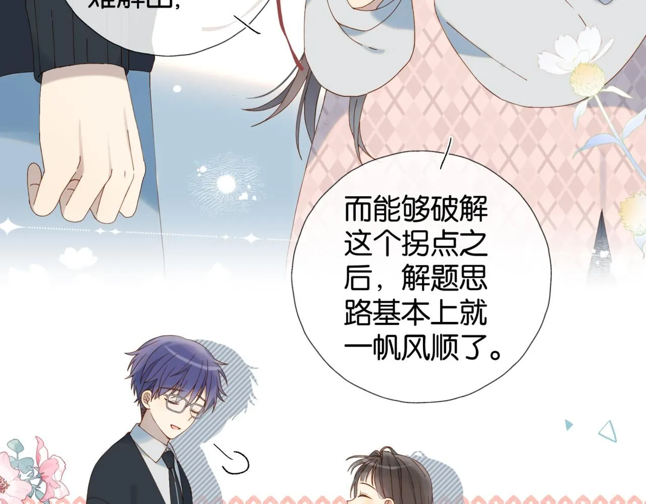 第63话 专用老师 第61页