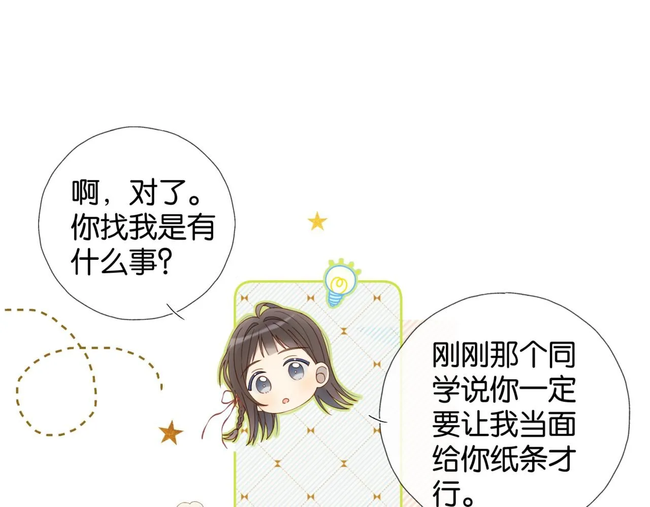 第63话 专用老师 第64页