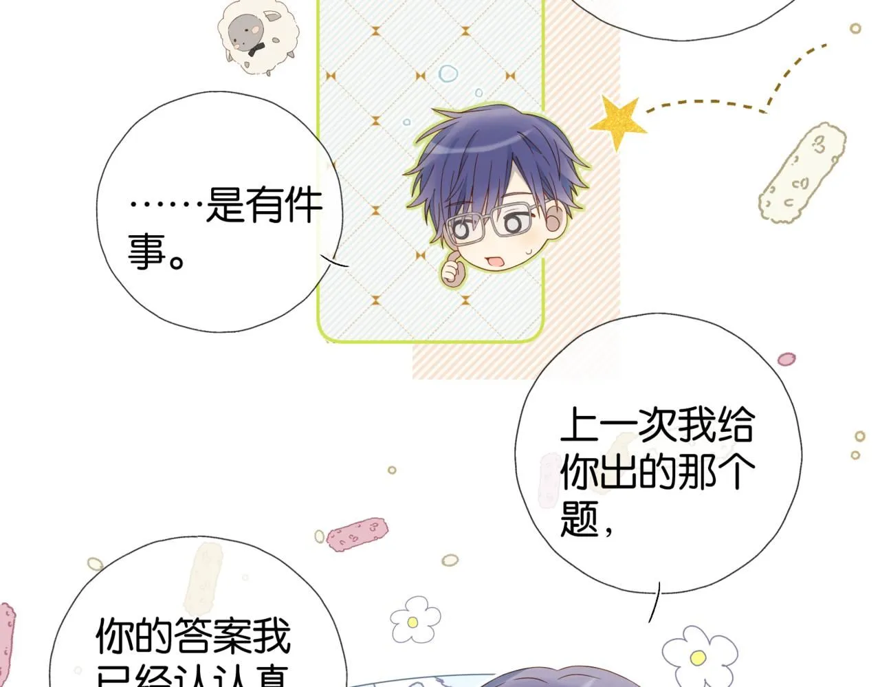 第63话 专用老师 第65页