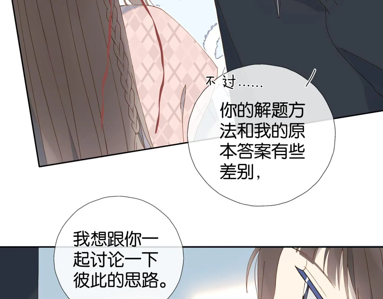 第63话 专用老师 第67页