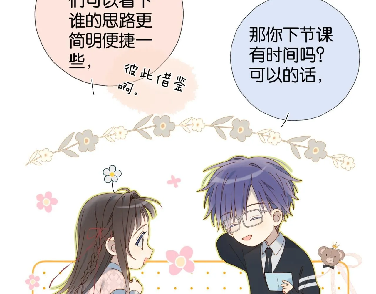 第63话 专用老师 第70页