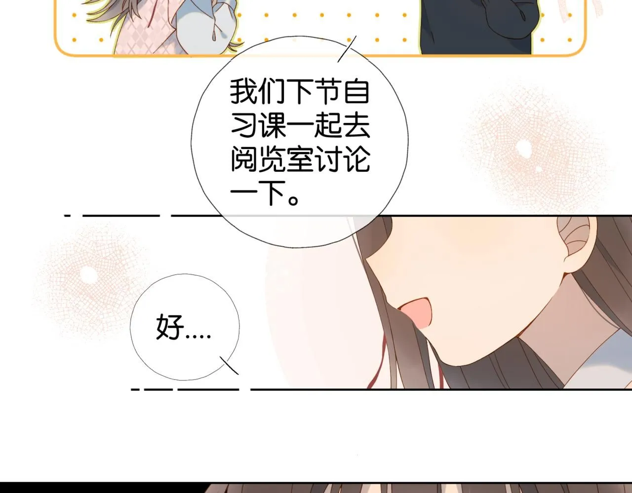 第63话 专用老师 第71页