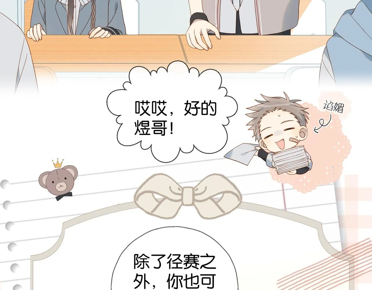 第67话 这个才算 第12页