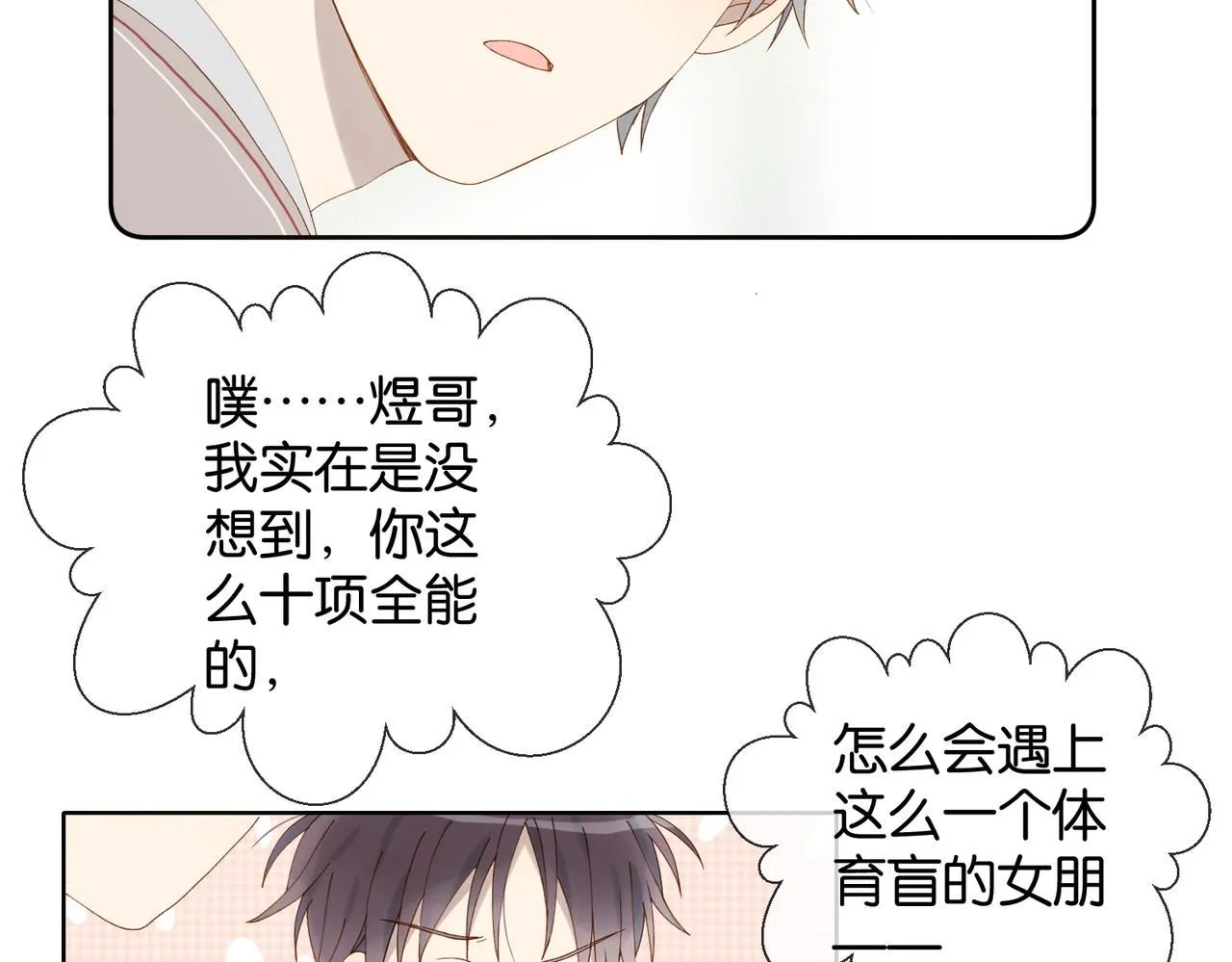 第67话 这个才算 第16页