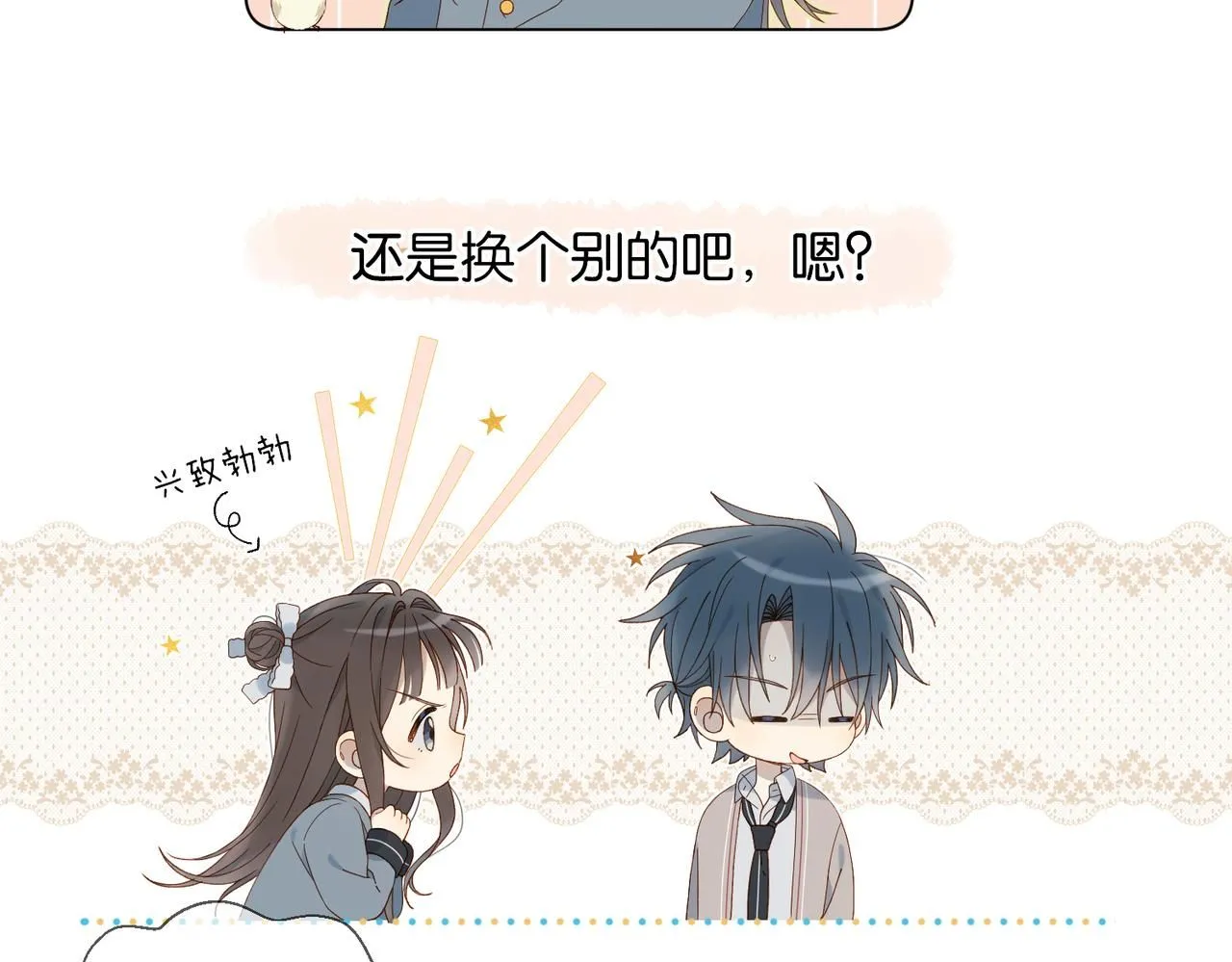 第67话 这个才算 第24页