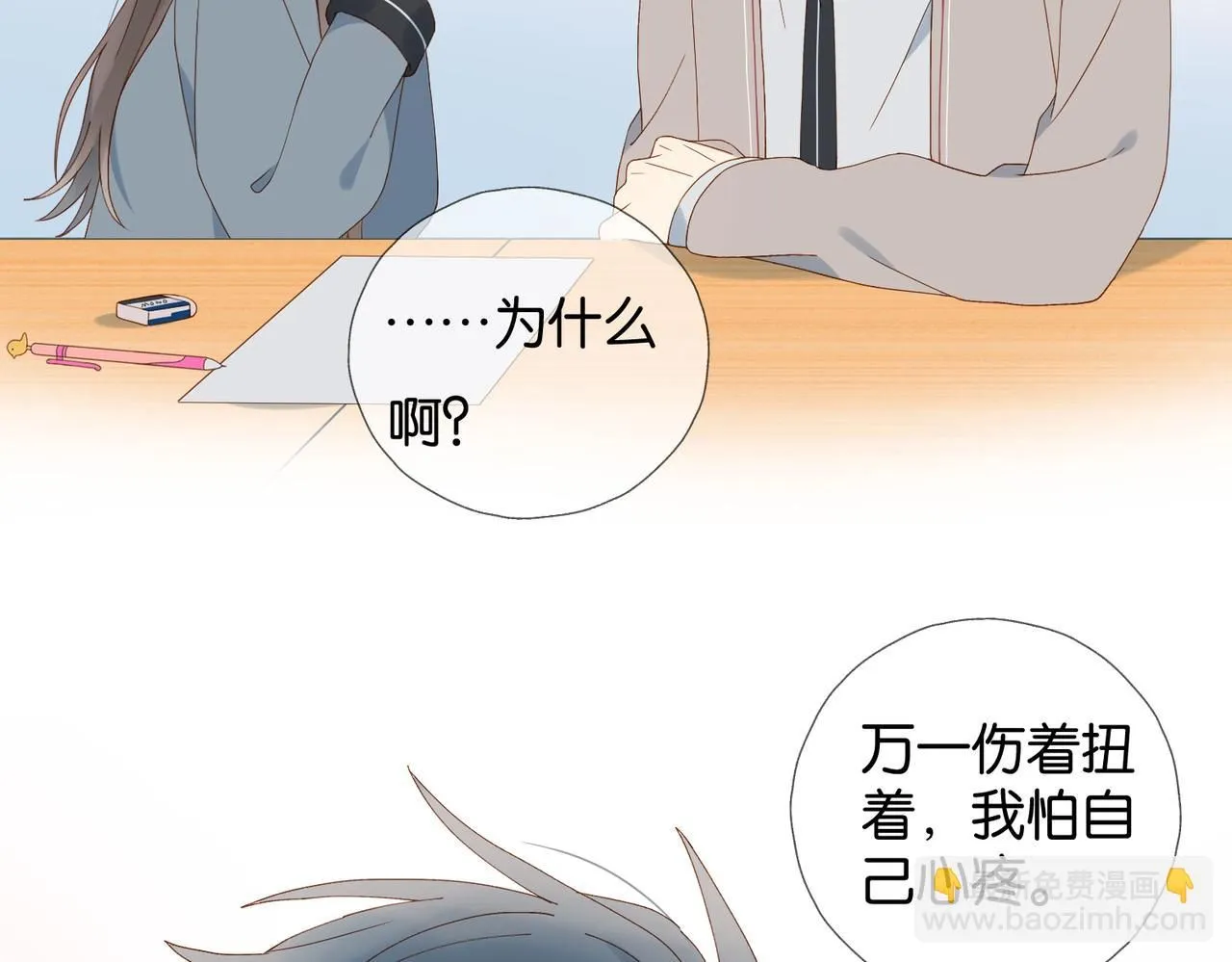 第67话 这个才算 第26页