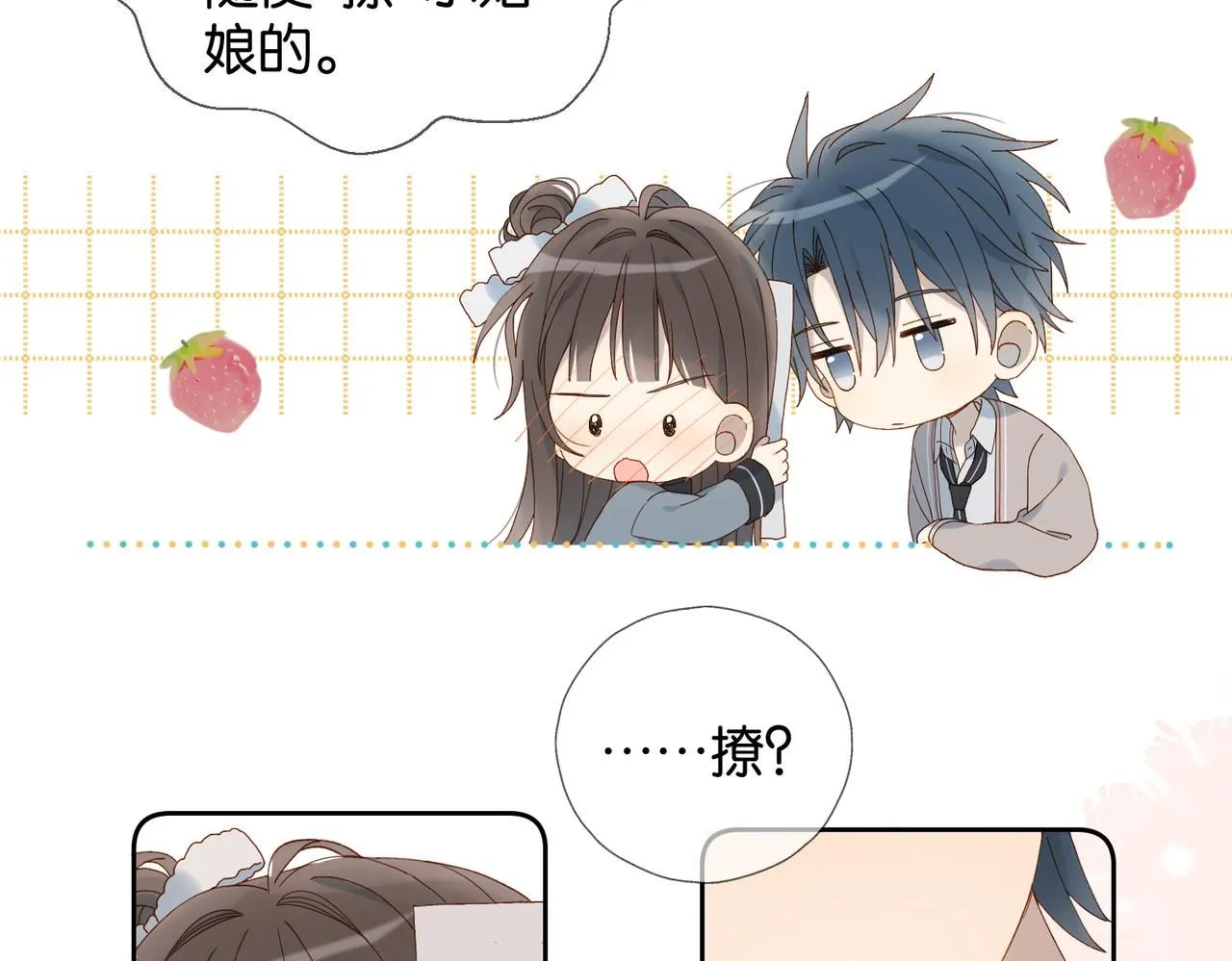 第67话 这个才算 第32页