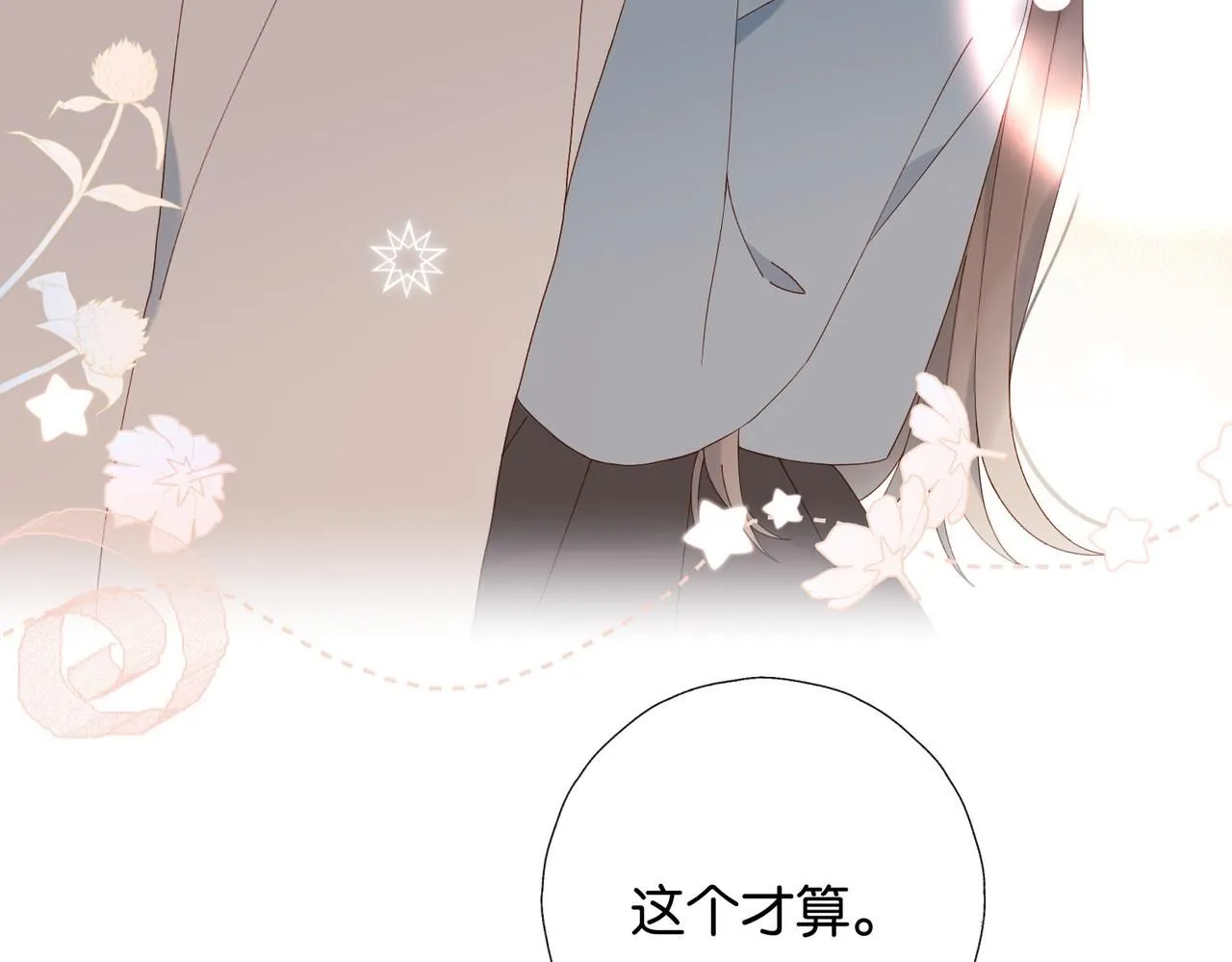 第67话 这个才算 第40页