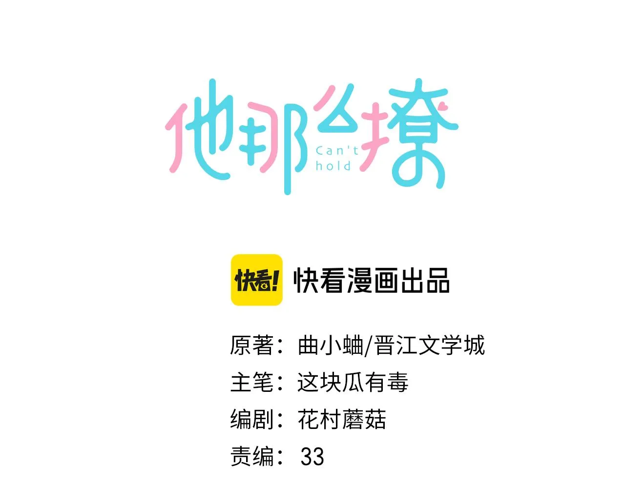 第70话 你是最好的 第3页