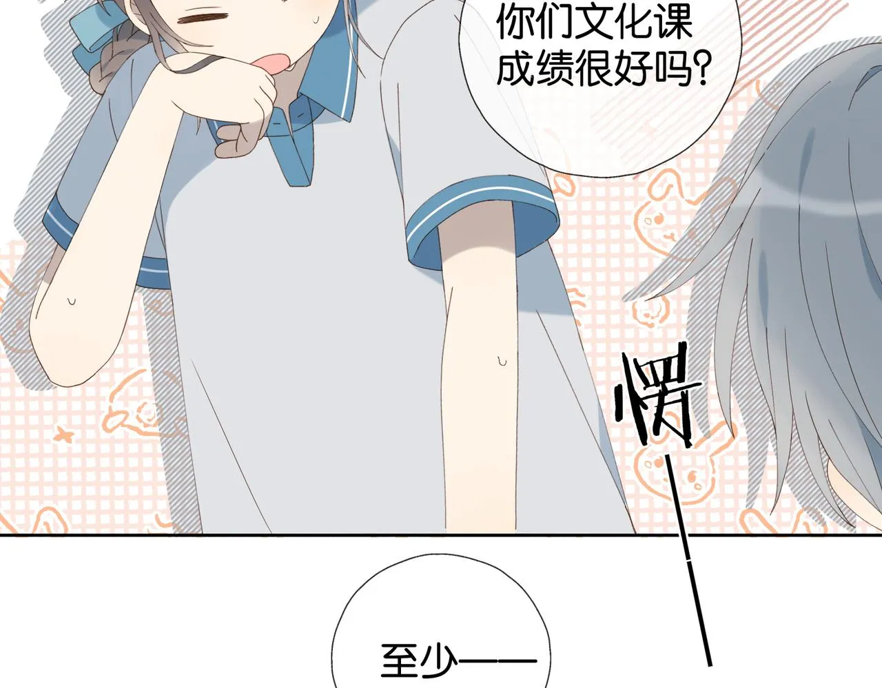 第70话 你是最好的 第8页