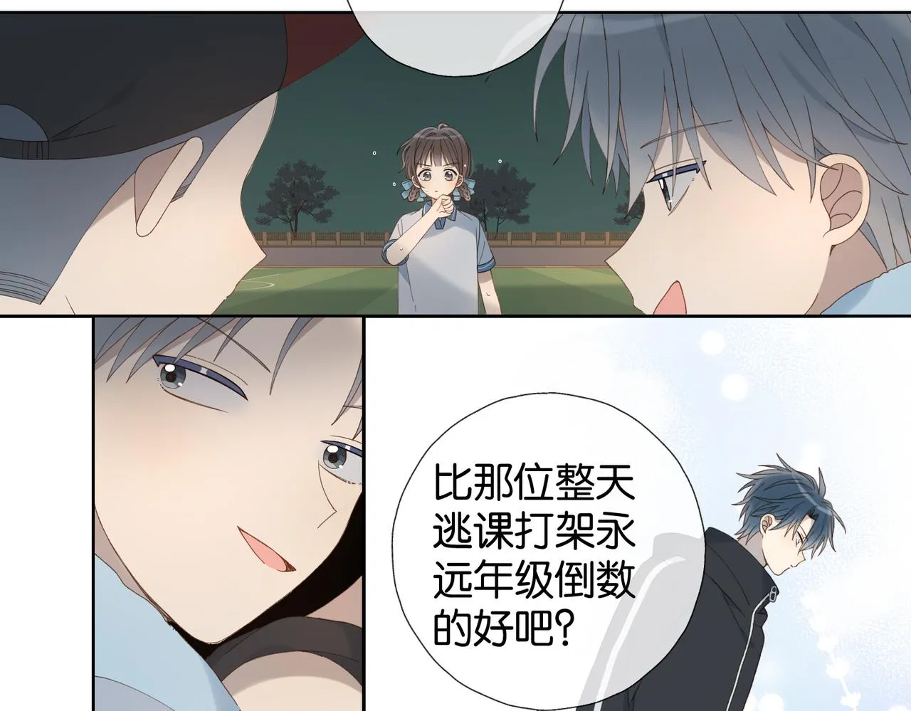 第70话 你是最好的 第9页