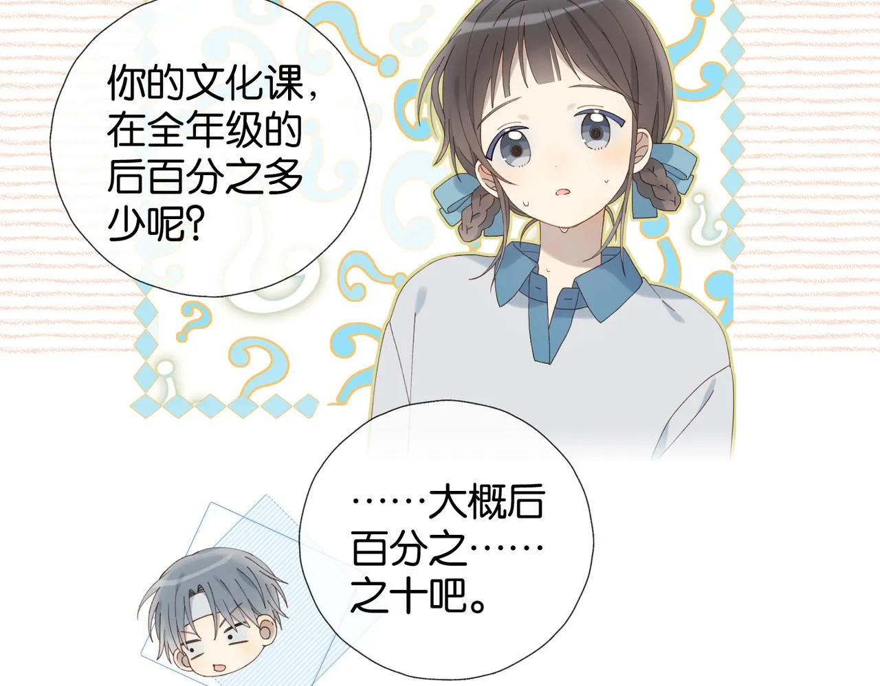 第70话 你是最好的 第11页