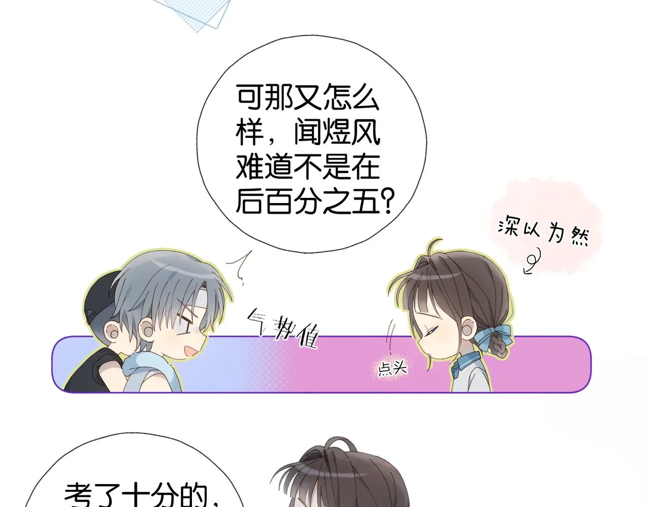 第70话 你是最好的 第12页