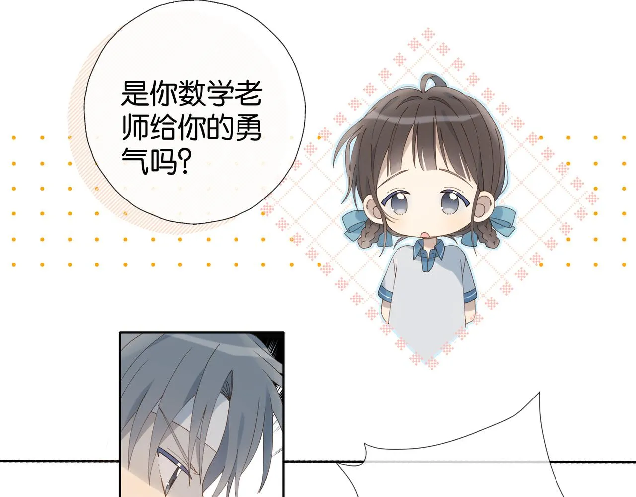 第70话 你是最好的 第14页