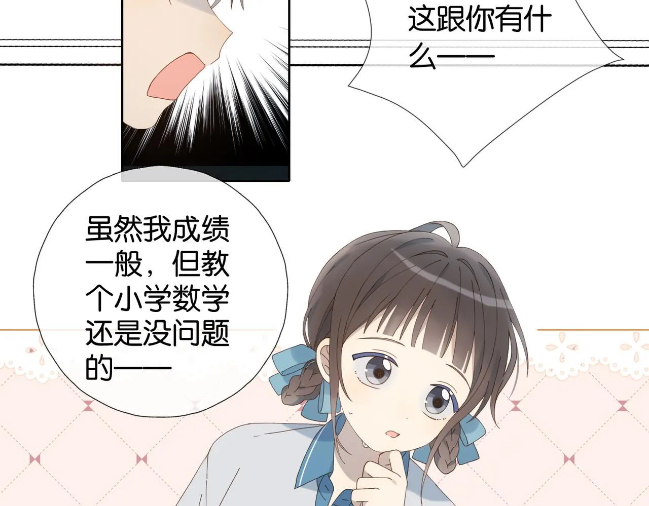 第70话 你是最好的 第15页