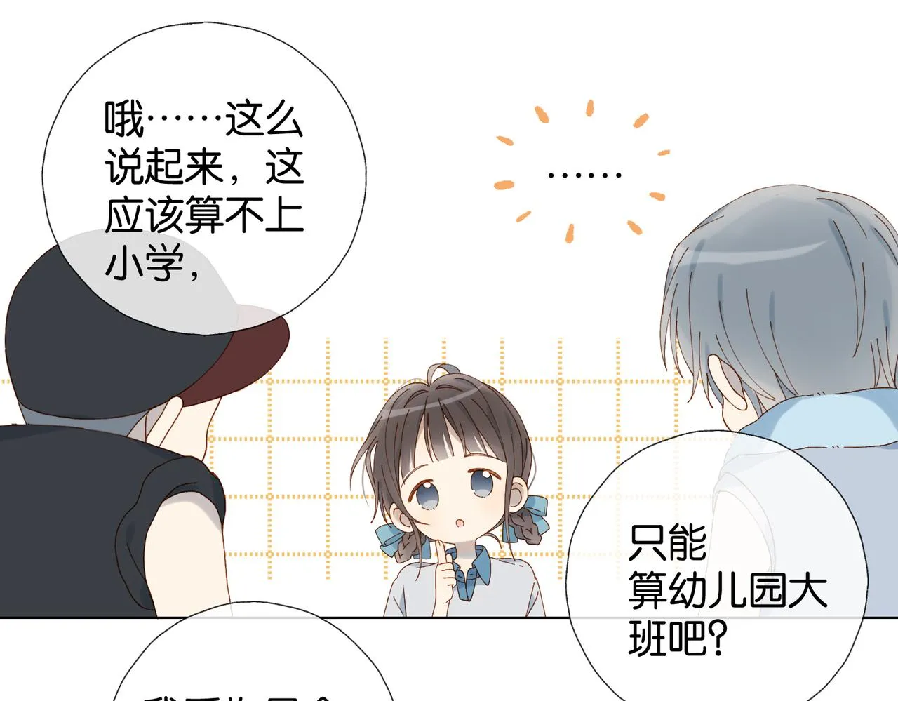 第70话 你是最好的 第17页