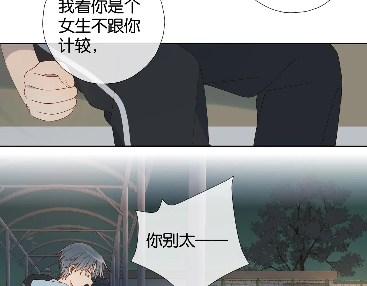 第70话 你是最好的 第18页