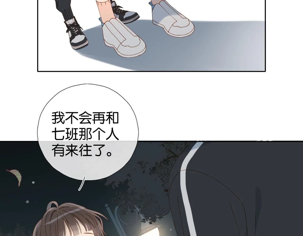 第70话 你是最好的 第35页