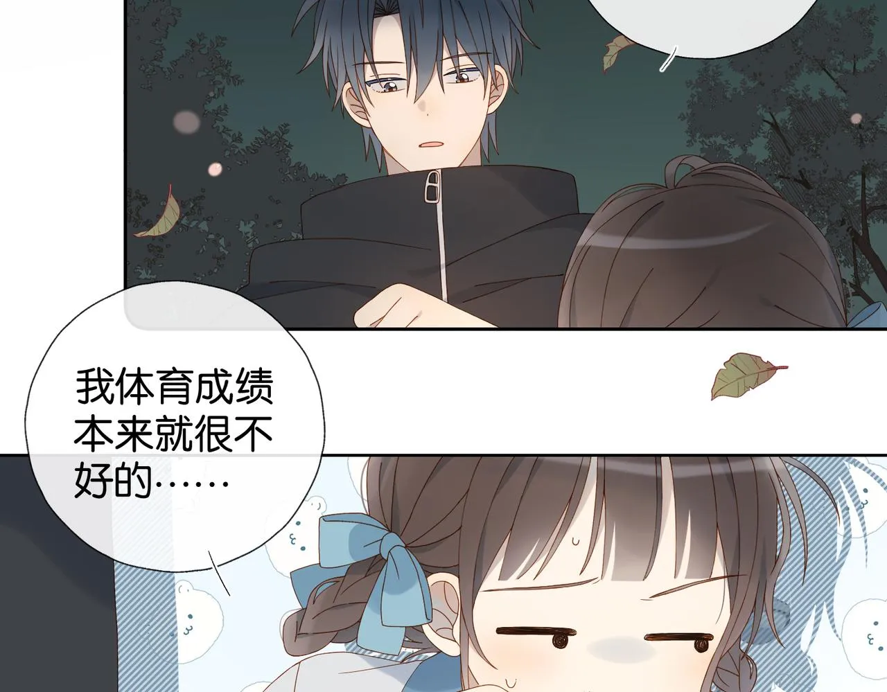 第69话 训练 第10页