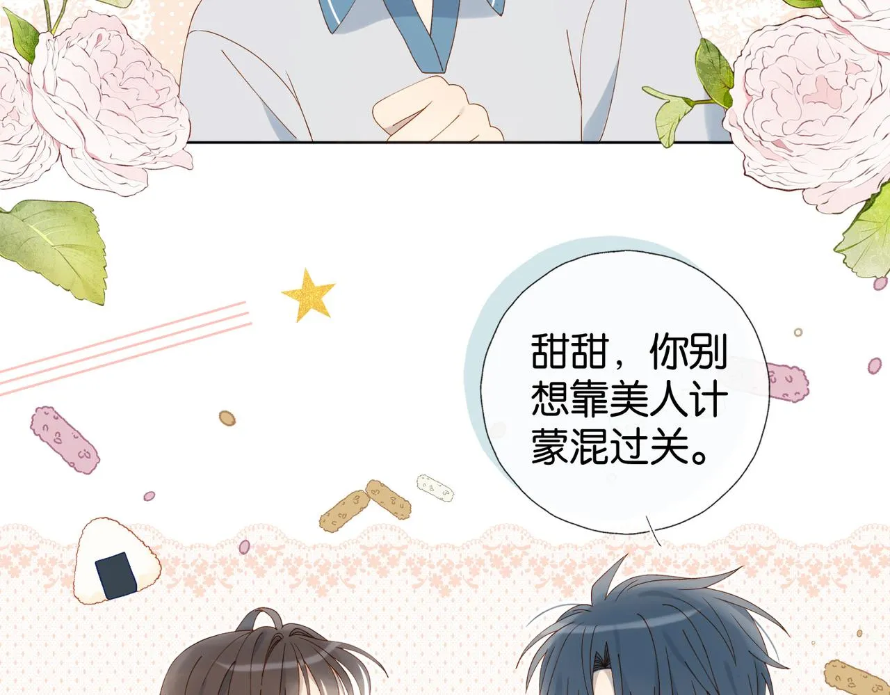 第69话 训练 第15页