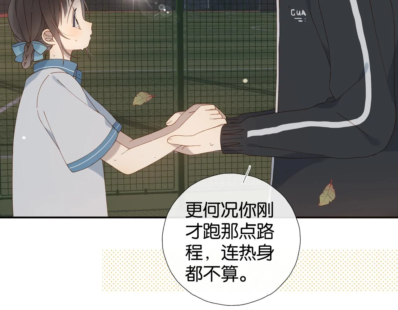 第69话 训练 第19页