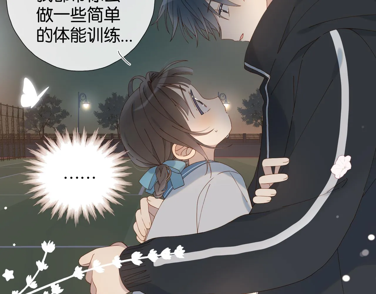 第69话 训练 第41页
