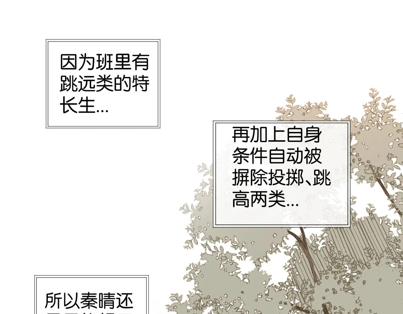 第68话 我还小呢 第5页