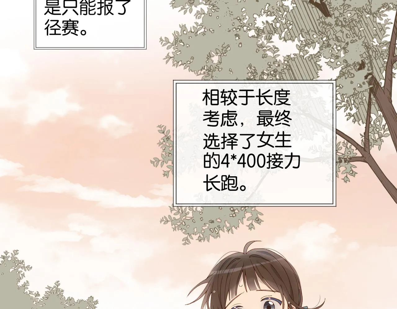 第68话 我还小呢 第6页
