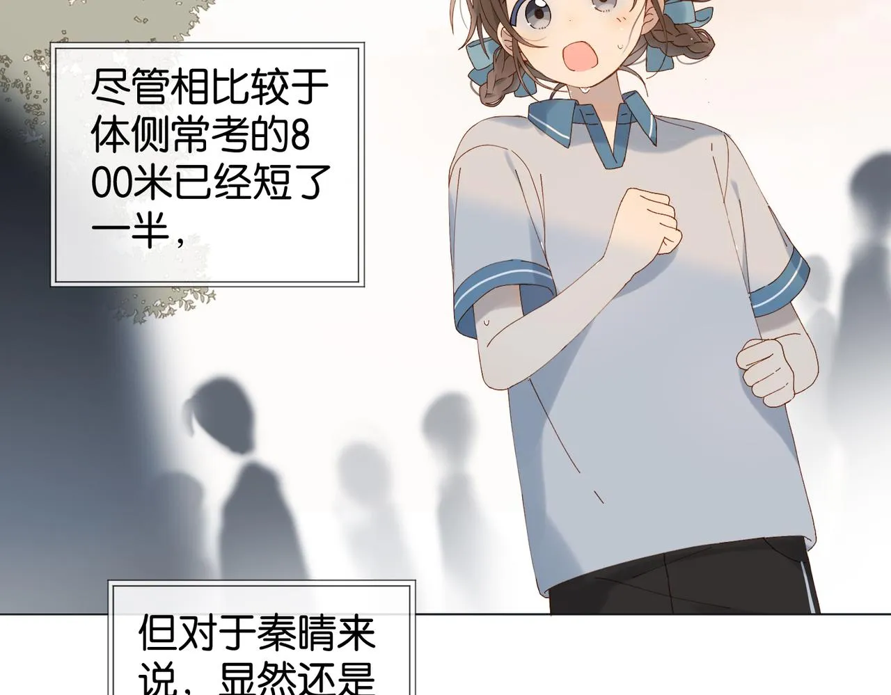 第68话 我还小呢 第7页