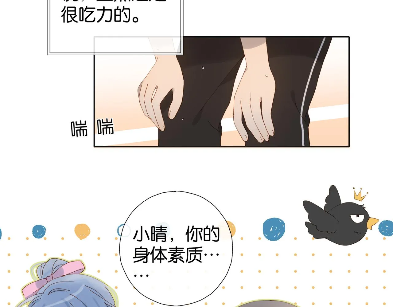 第68话 我还小呢 第8页