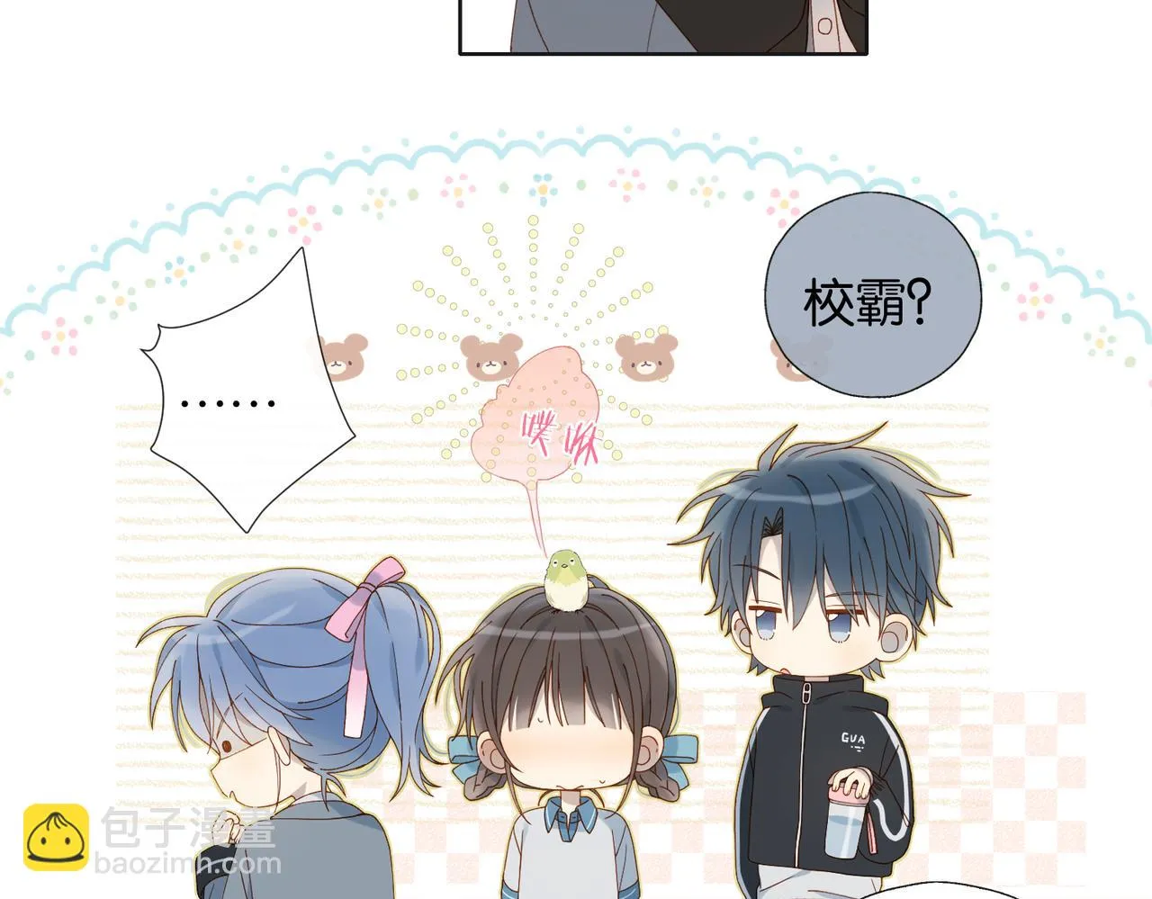第68话 我还小呢 第14页