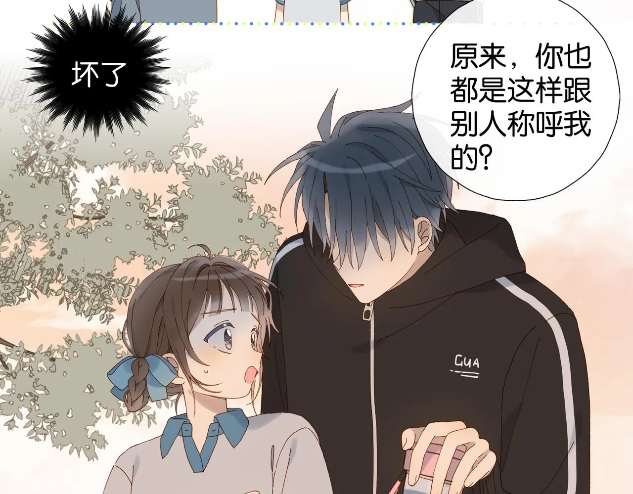 第68话 我还小呢 第15页