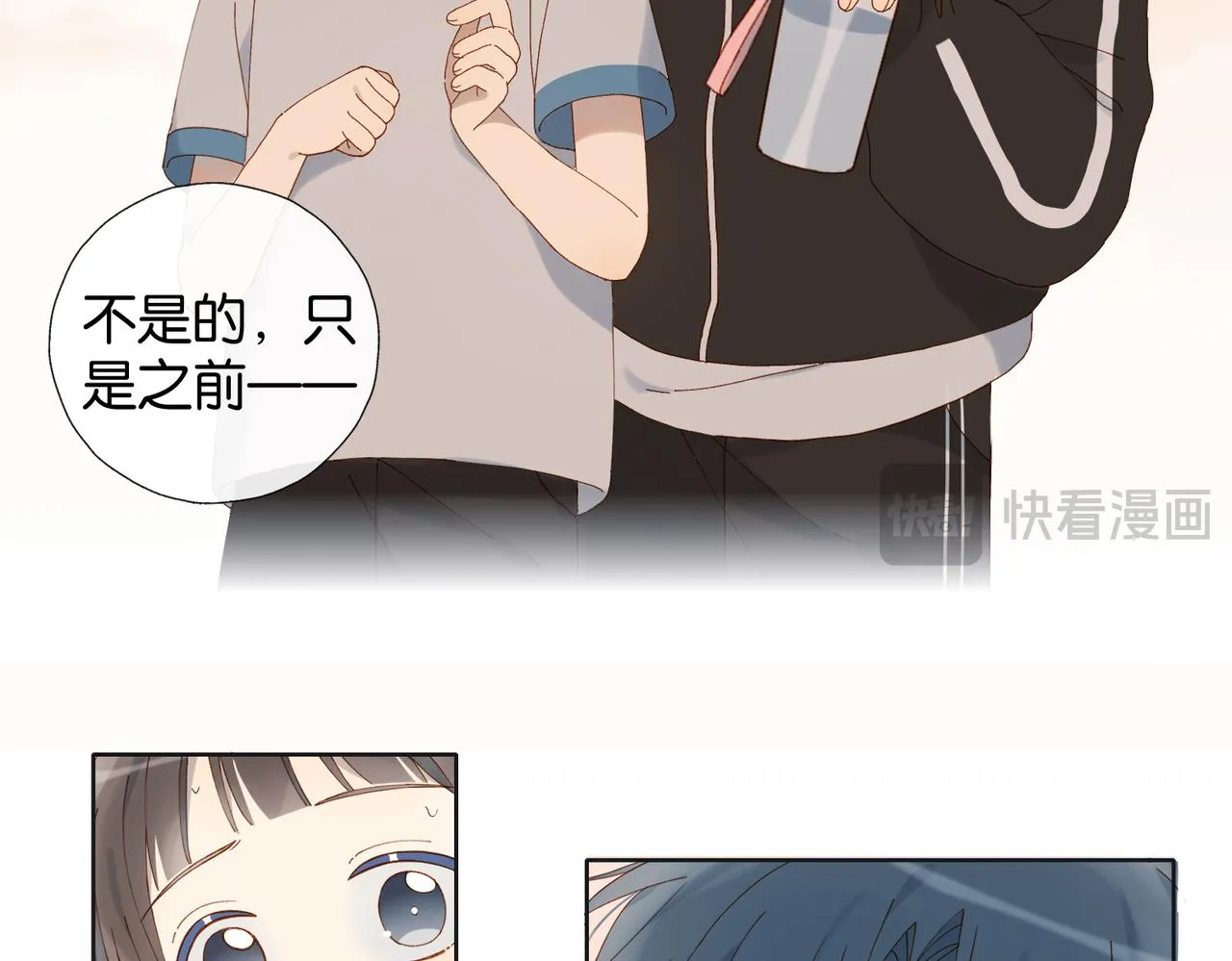 第68话 我还小呢 第16页