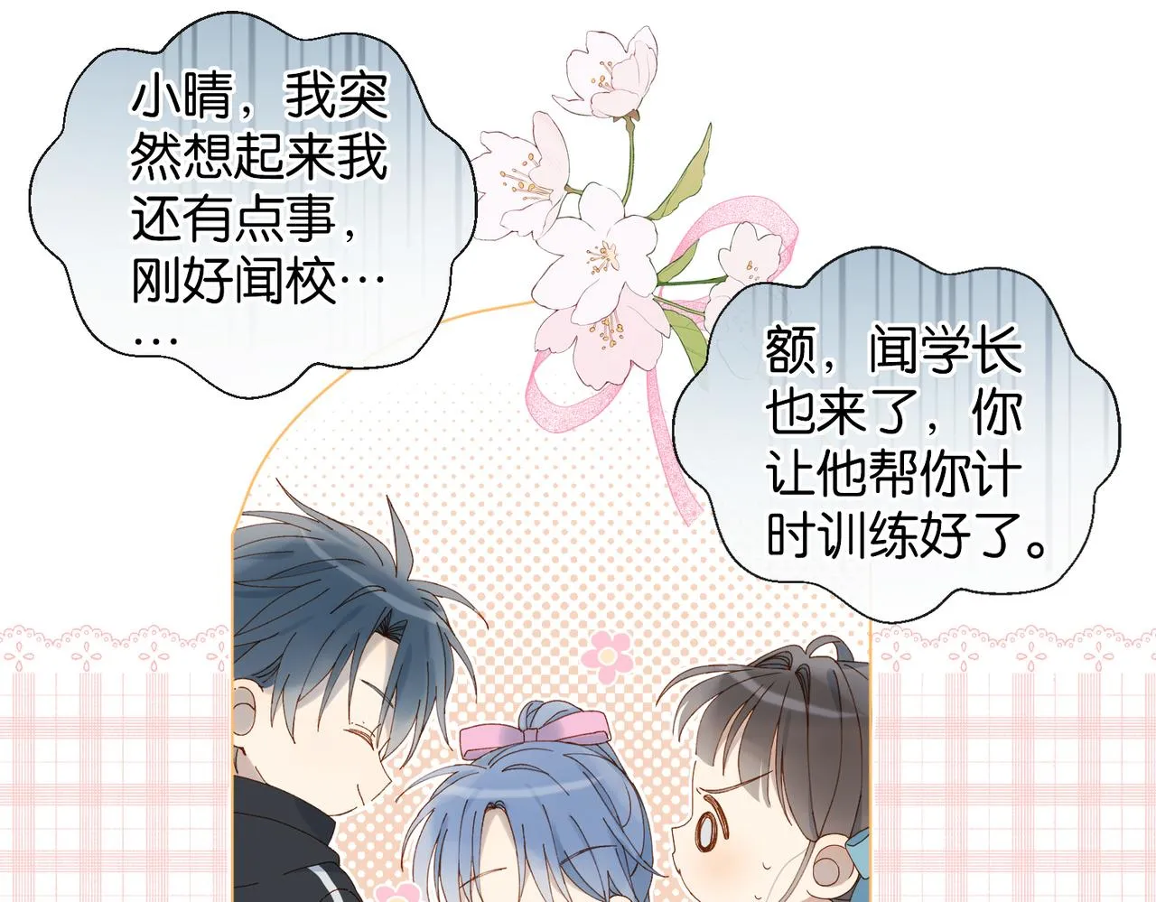 第68话 我还小呢 第19页