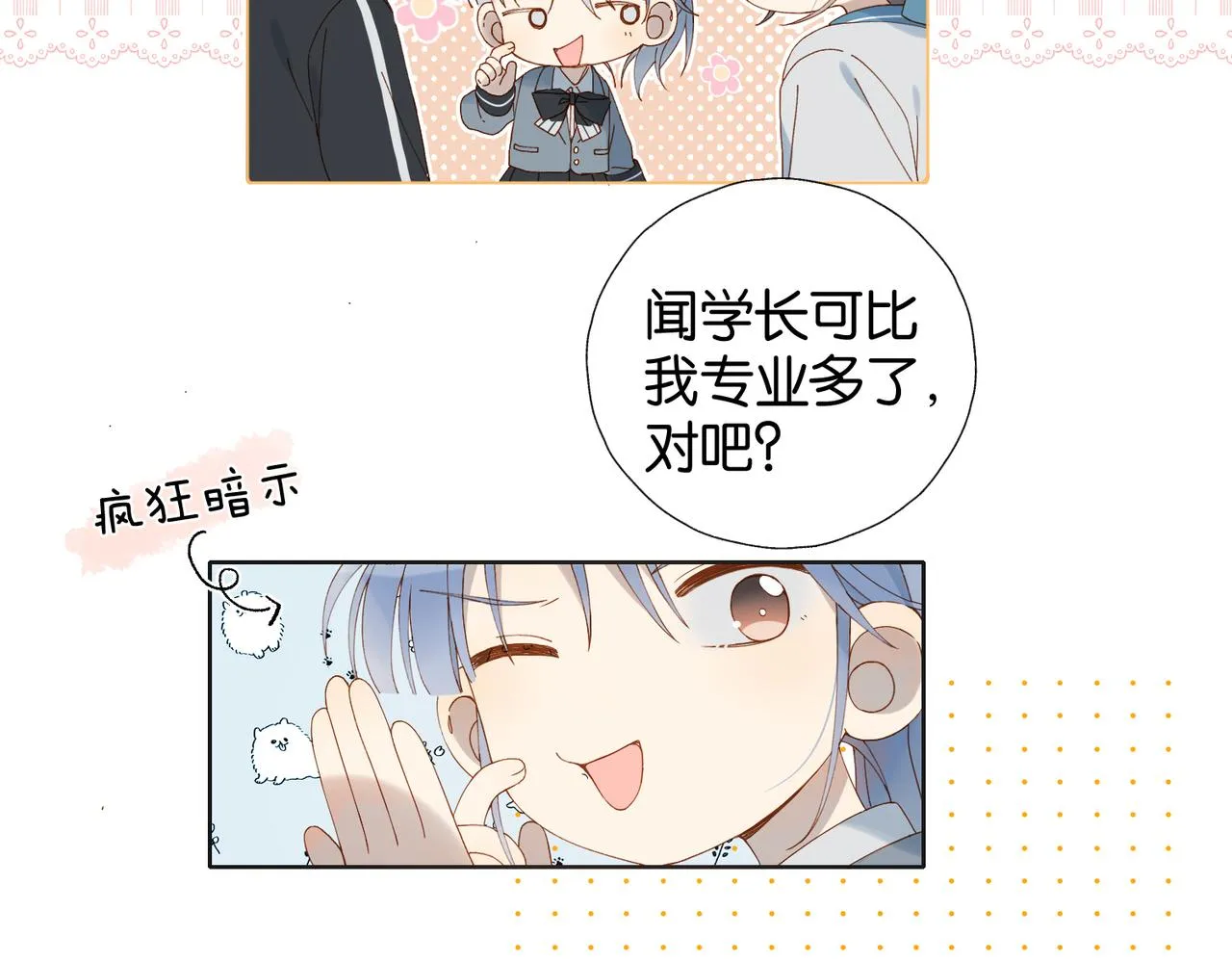 第68话 我还小呢 第20页