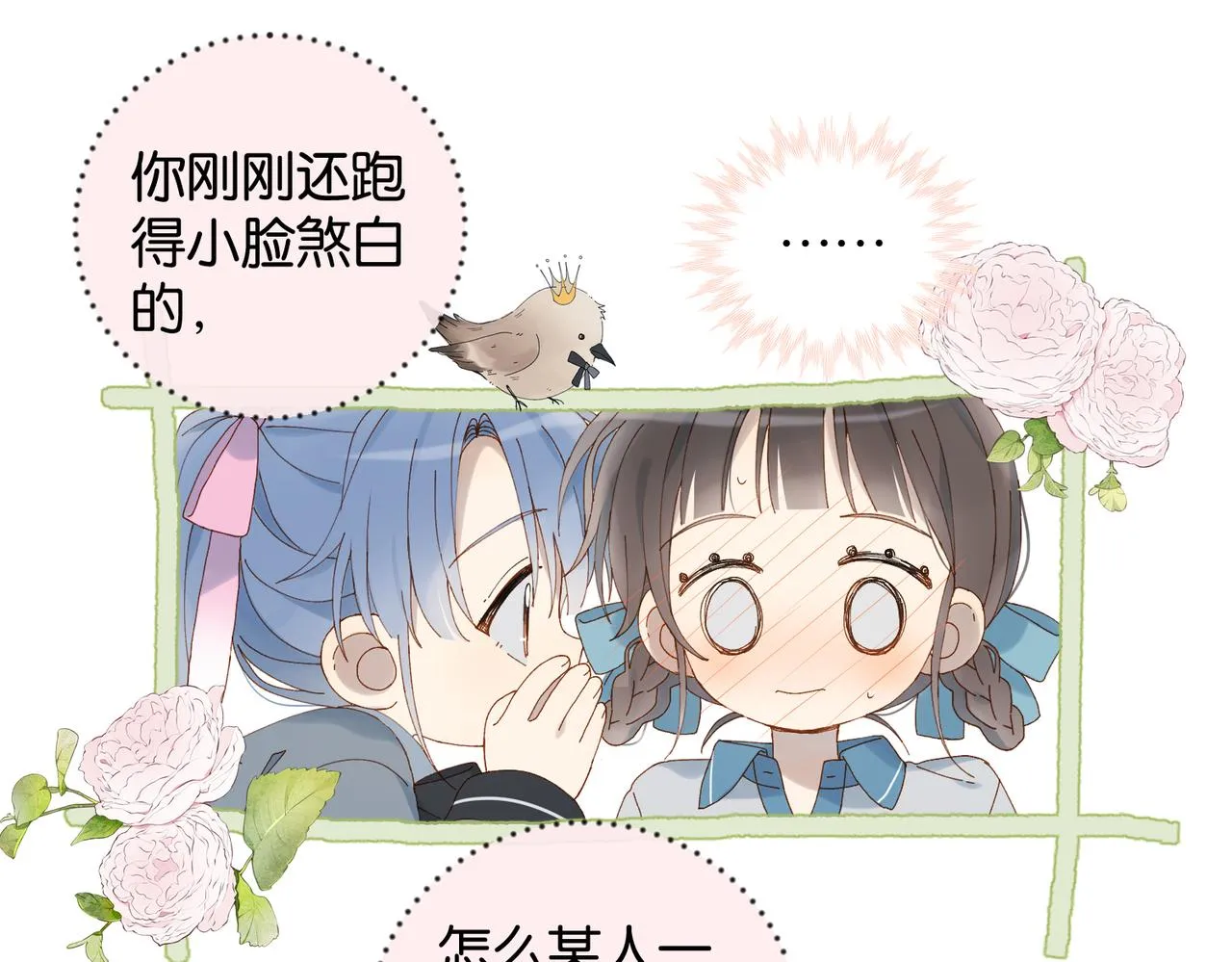 第68话 我还小呢 第21页