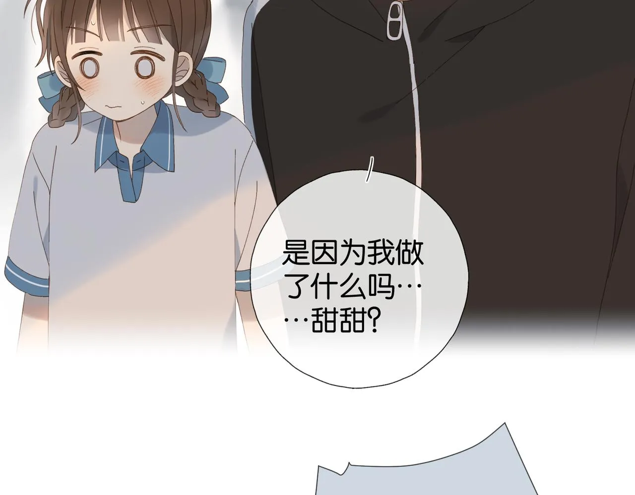 第68话 我还小呢 第25页